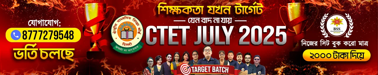 CTET Batch Promotion