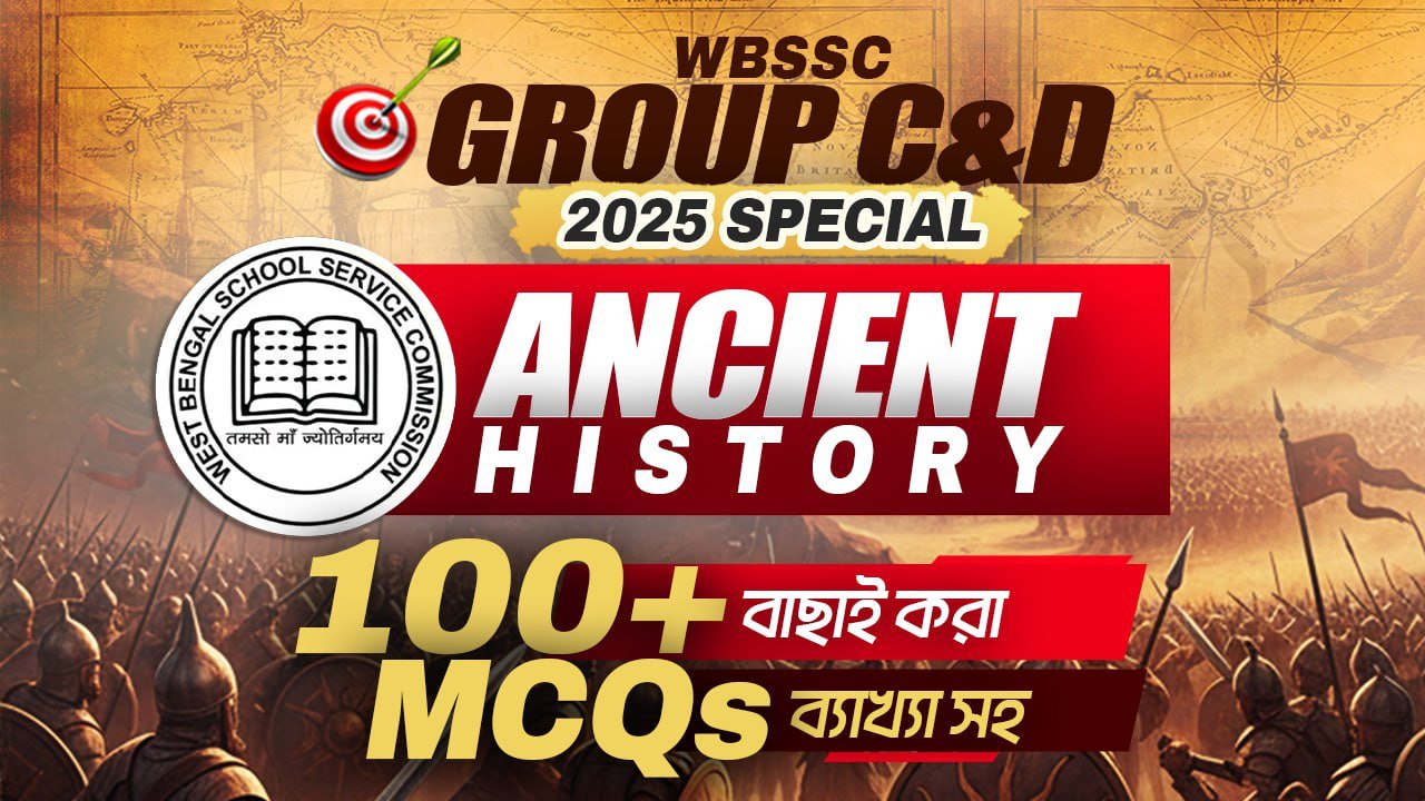 100+GK Questions in Bengali PDF | চাকরির পরীক্ষার প্রস্তুতির সেরা সহায়ক