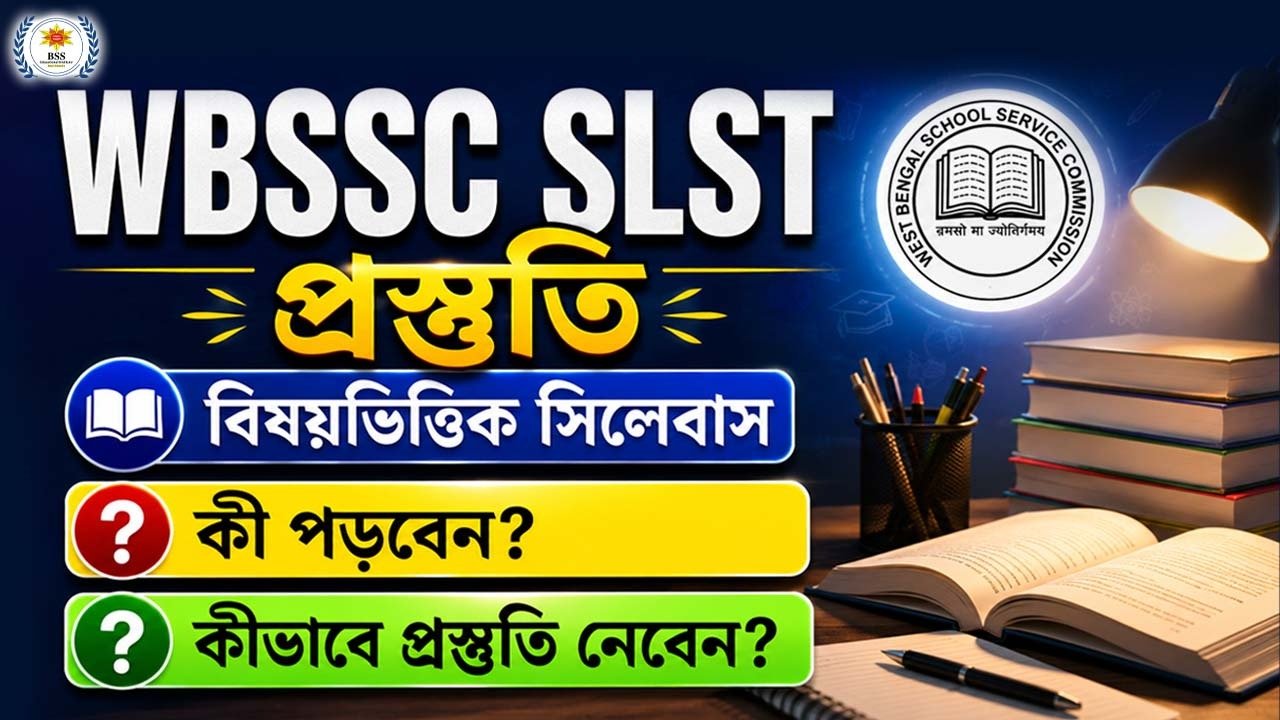 SSC SLST Syllabus 2026 – সম্পূর্ণ সিলেবাস ও প্যাটার্ন