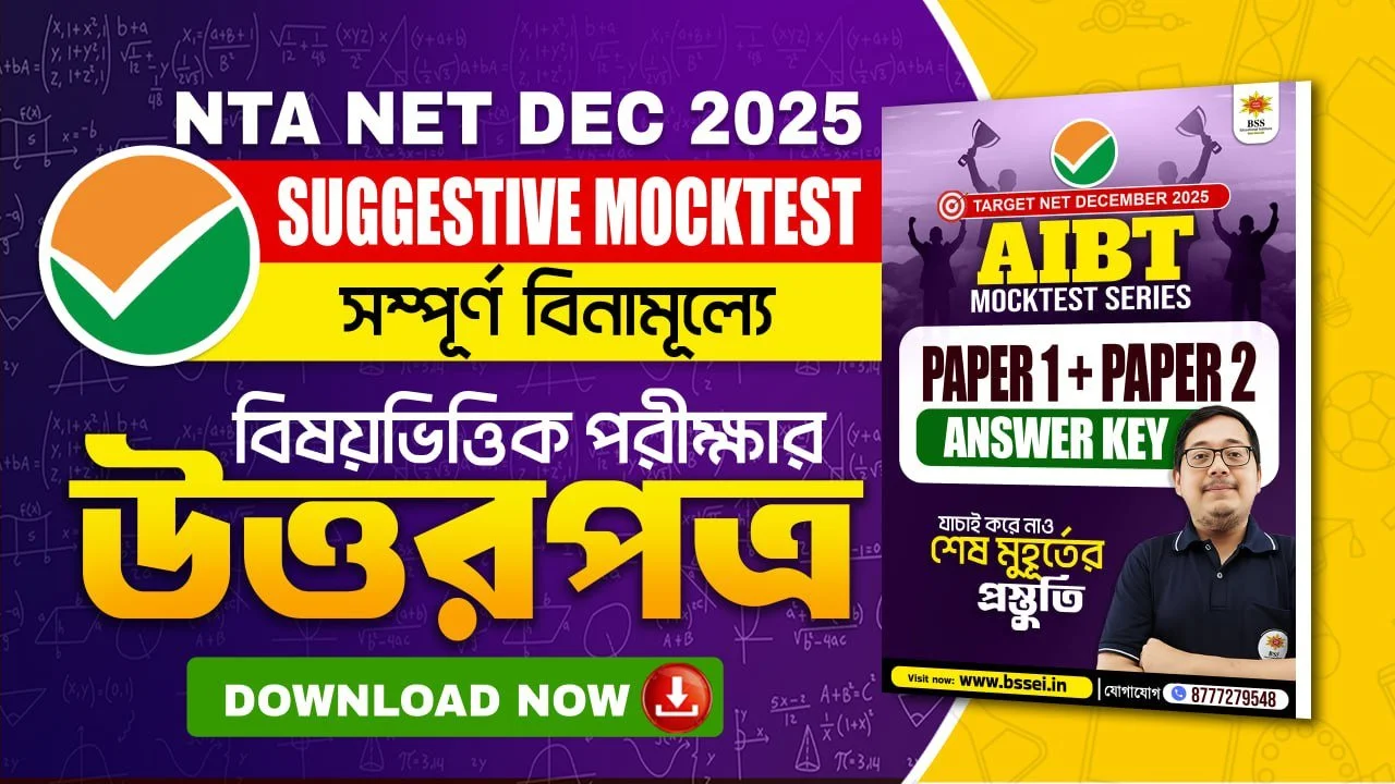 AIBT NET Mock Test Answer Key 2025: Check Your Answers