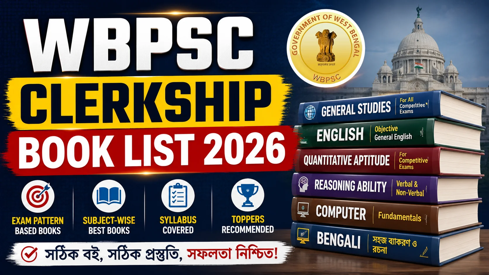 WBPSC Clerkship Book List 2026: সেরা ৯টি বই ও ধাপে ধাপে প্রস্তুতির সম্পূর্ণ গাইড