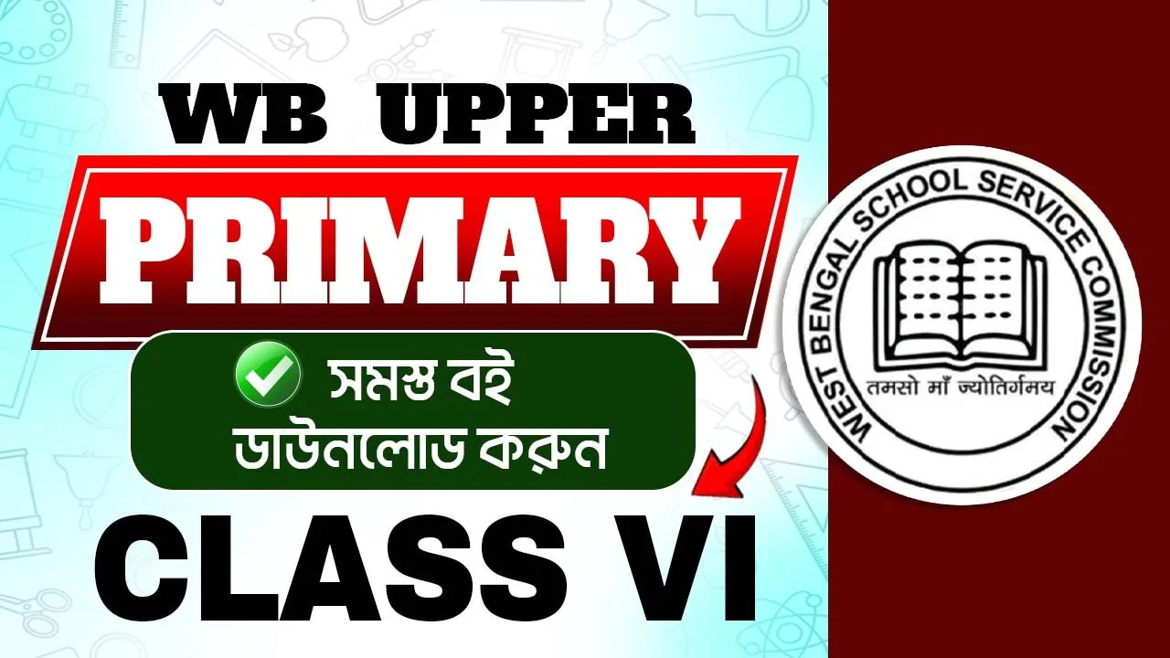 WB Class 6 Books: SLST ও Upper Primary ইন্টারভিউয়ের জন্য সম্পূর্ণ প্রস্তুতি গাইড