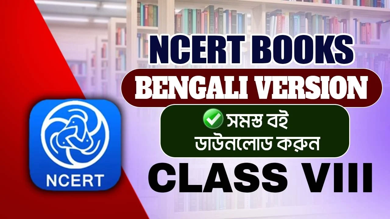NCERT Class 8 Bengali Books PDF Download করুন