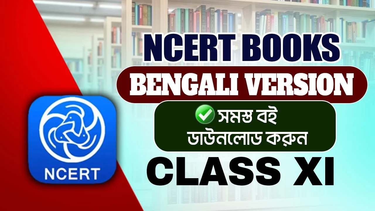 NCERT Class 11 Bengali Books PDF Download করুন